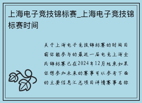 上海电子竞技锦标赛_上海电子竞技锦标赛时间