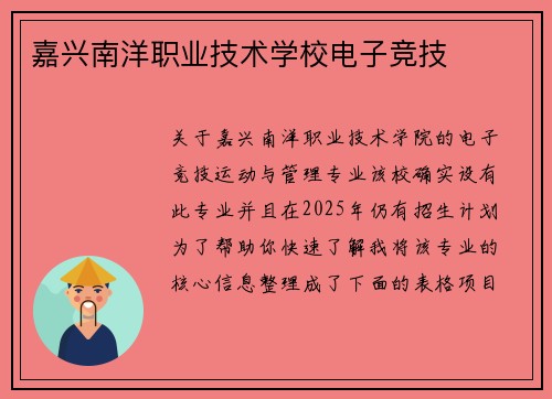 嘉兴南洋职业技术学校电子竞技